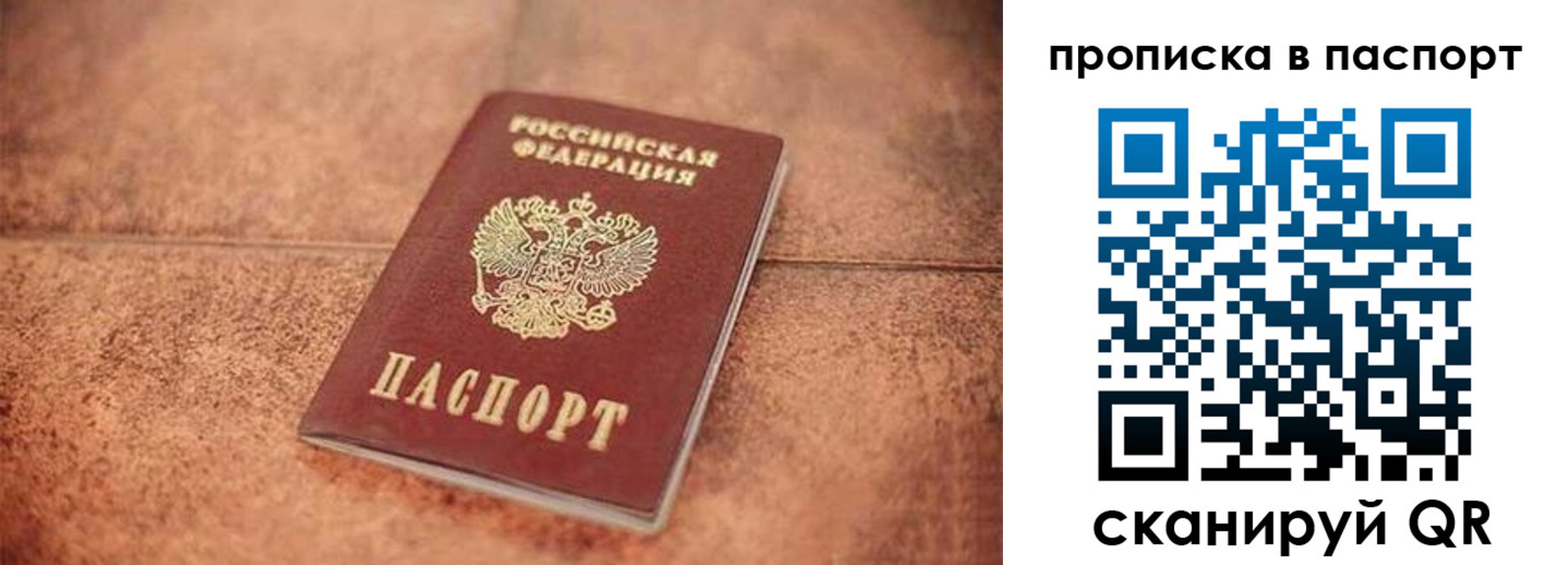 прописка для работы в Янауле