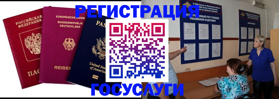 временная регистрация в Янауле
