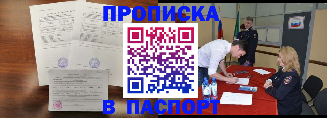 прописка ребенка в Янауле