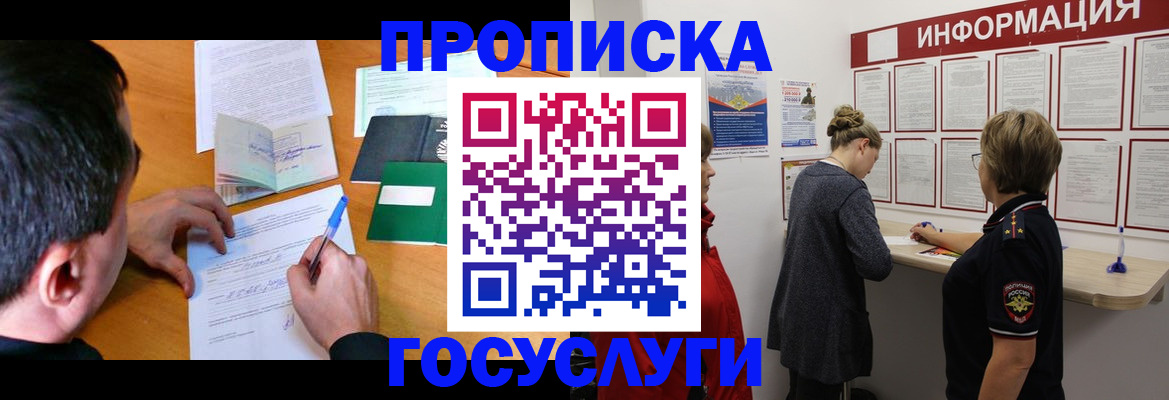 прописка гарантия в Янауле
