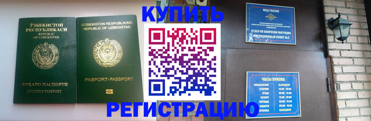 временная регистрация в Янауле