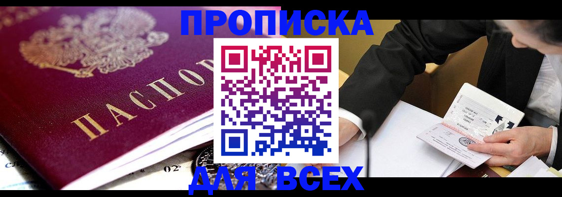 прописка от собственника в Янауле