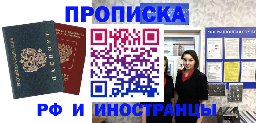 прописка регистрация в Янауле