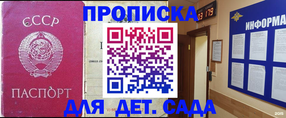 прописка ребенка в Янауле
