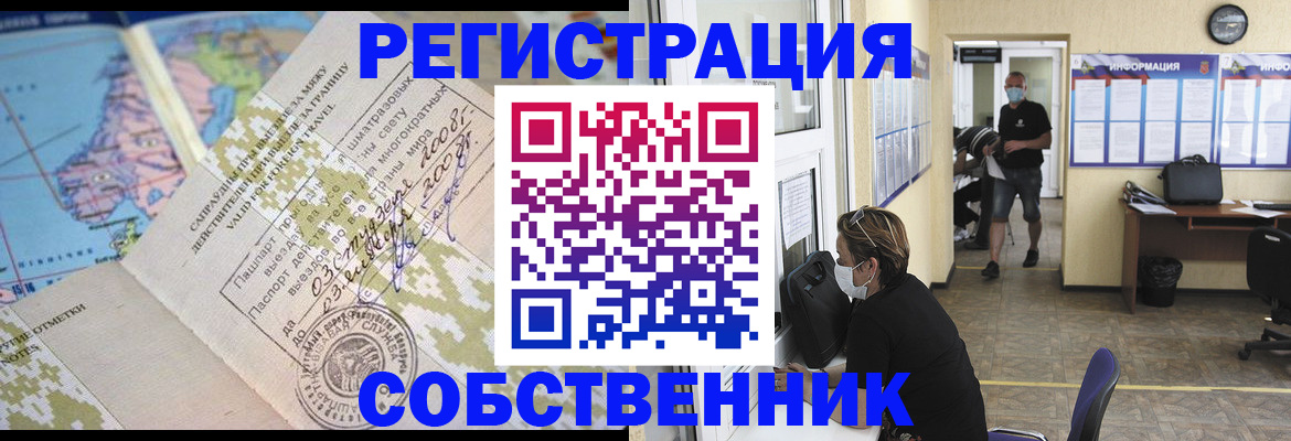 временная регистрация в Янауле