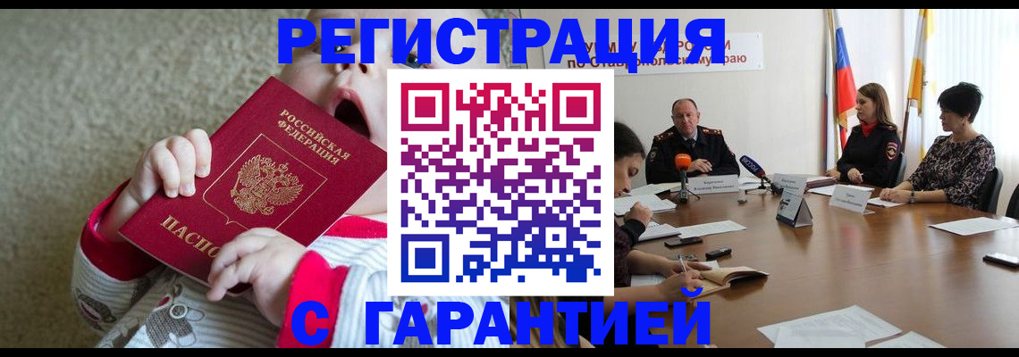 временная регистрация недорого в Янауле